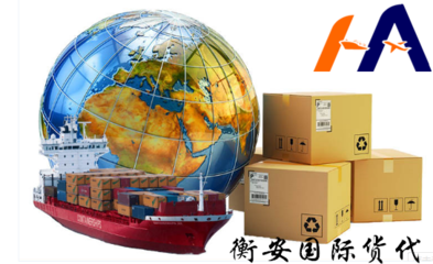 尋找鹽田港貨代？衡安國際貨運(yùn)的商檢報(bào)關(guān)服務(wù)值得您了解